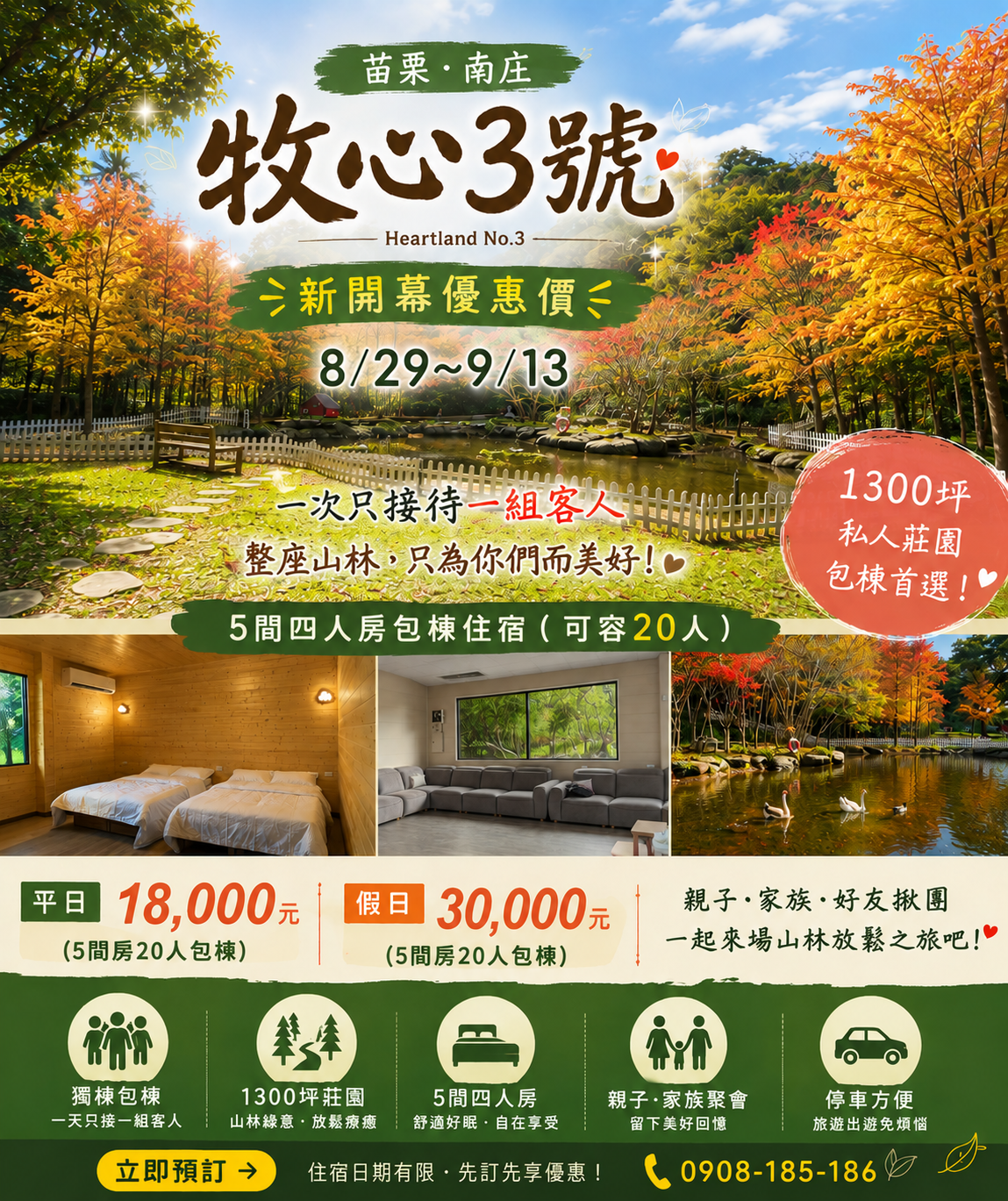 🌿 苗栗南庄包棟 牧心３號　新開幕優惠價20人(只要900/人) 